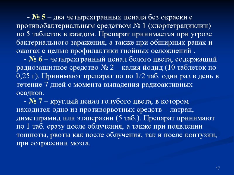 17      - № 5 – два четырехгранных пенала без